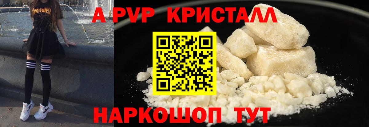 Alfa_PVP Соль  Вход с VPN  Саки  А ПВП Crystall  Alpha PVP Crystall 