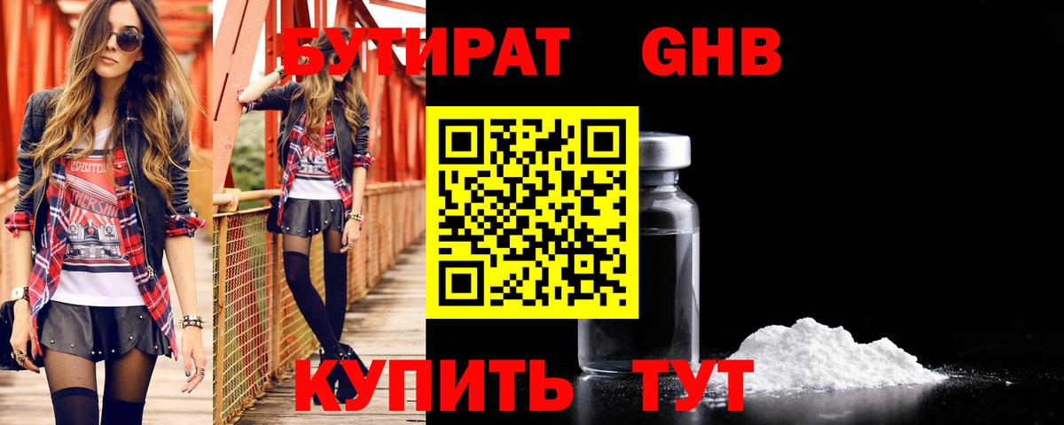 Бутират BDO 33%  Вход с VPN  Саки 