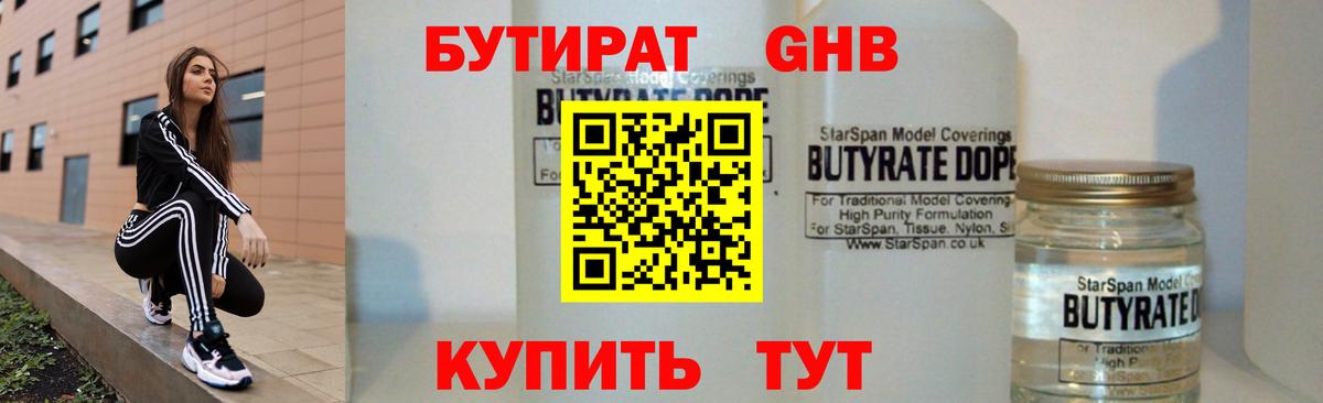 БУТИРАТ GHB  Саки 