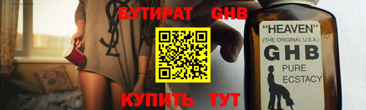Бутират жидкий экстази Саки