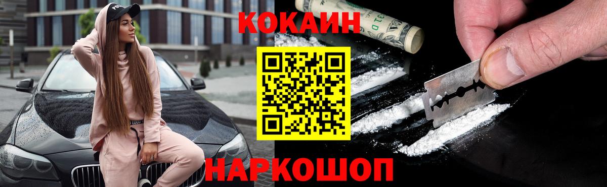 Cocaine Колумбийский  Вход с VPN  COCAIN  наркошоп  Саки 