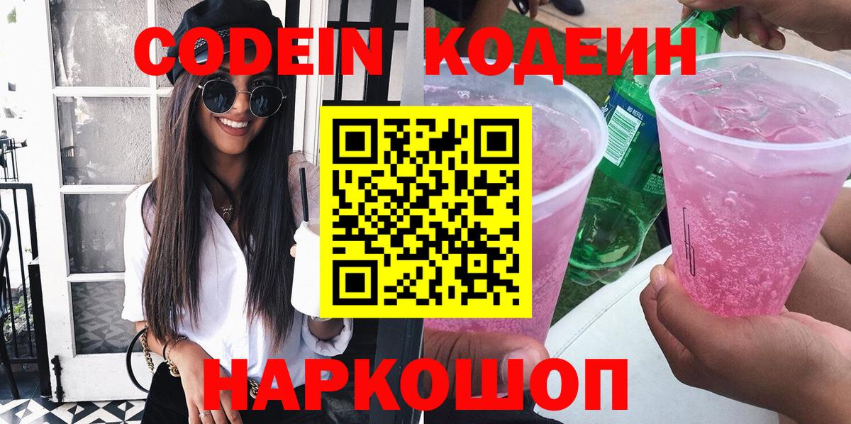 где продают наркотики  Саки  Кодеин напиток Lean (лин)  Кодеин напиток Lean (лин) 