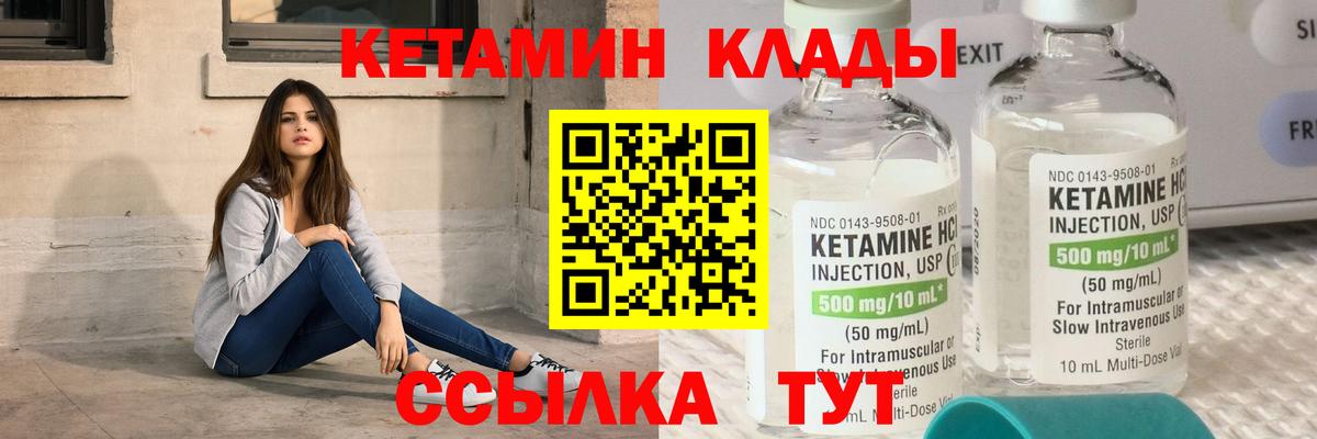 Кетамин ketamine Саки