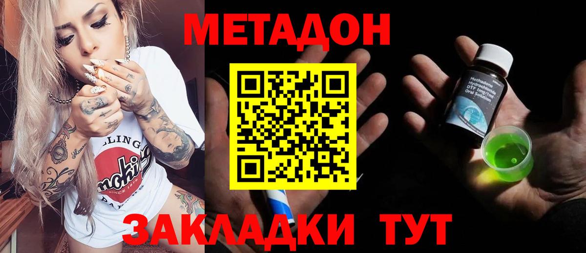 Метадон мёд  Вход с VPN  МЕТАДОН белоснежный  Саки 