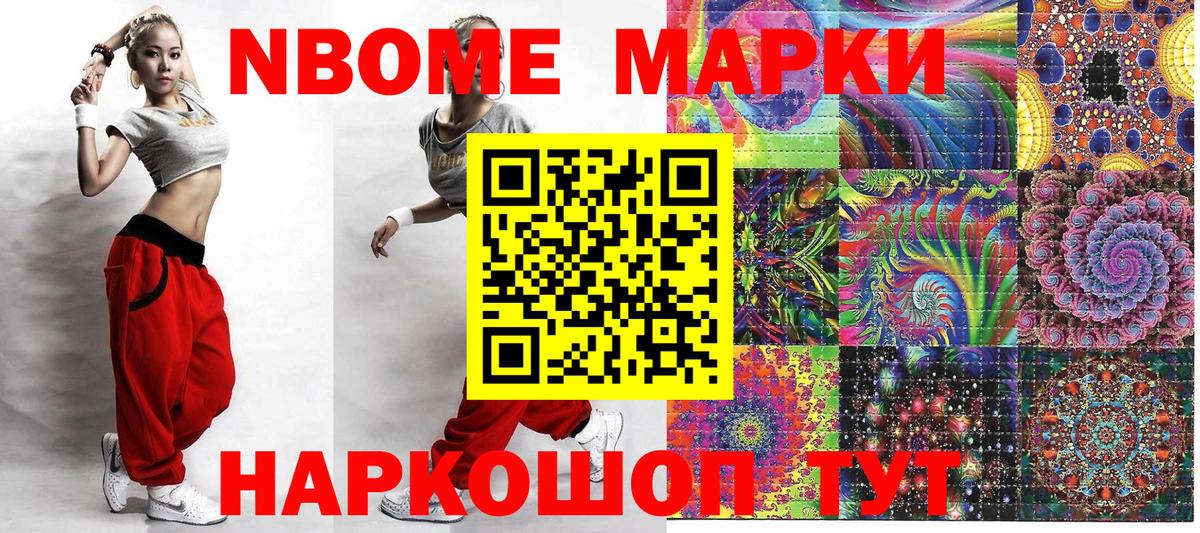 Марки NBOMe 1,8мг Саки