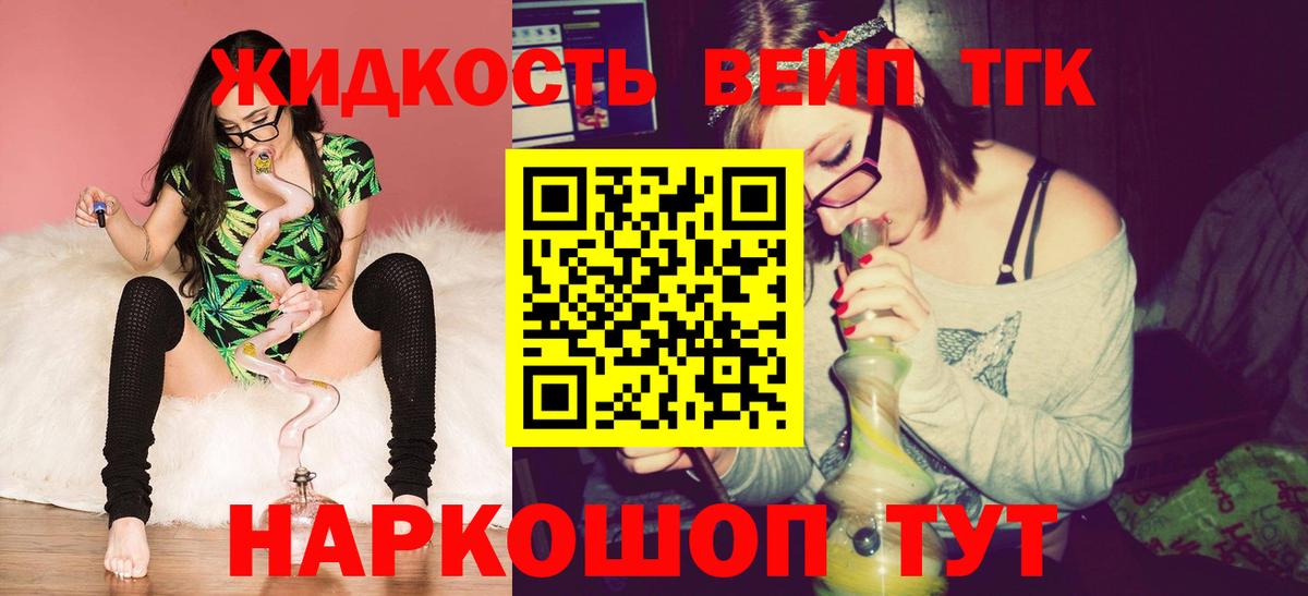 ТГК жижа Саки