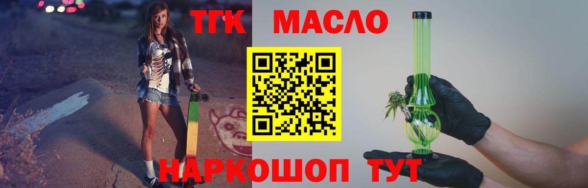 Саки  ТГК THC oil  Вход с VPN 